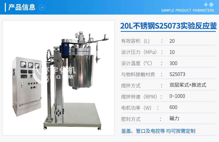 20L高溫高壓電加熱不銹鋼實(shí)驗釡