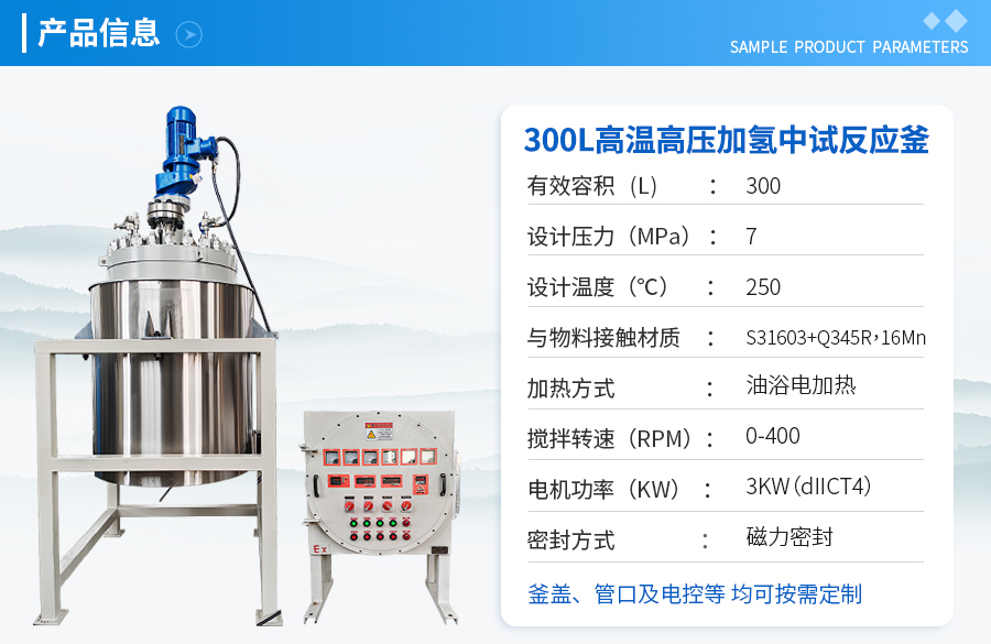 300L不銹鋼復合板加氫反應釜